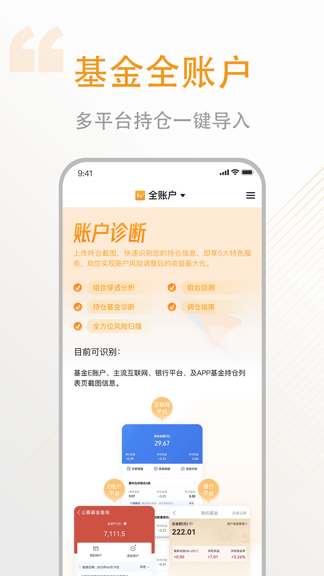 万得基金截图1
