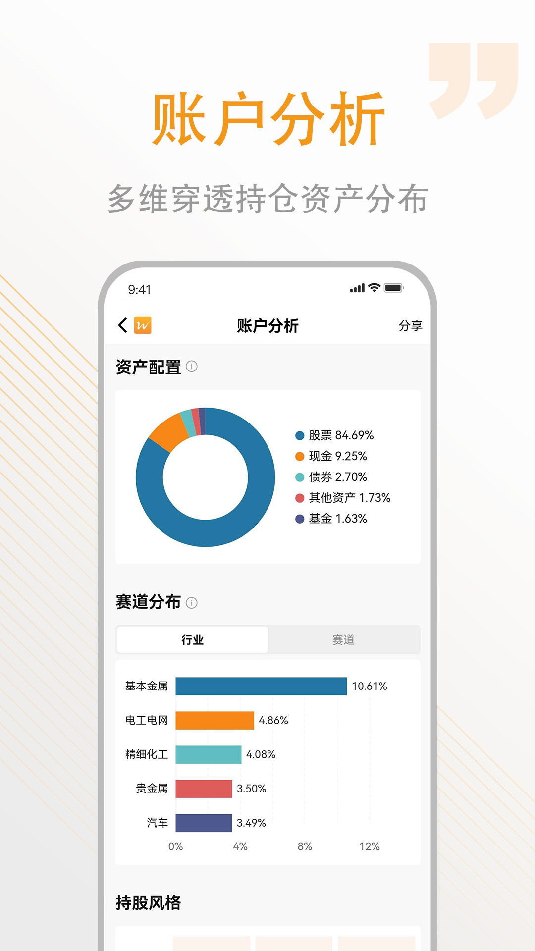 万得基金截图3