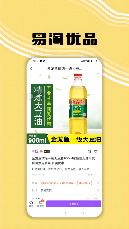 易淘优品截图3