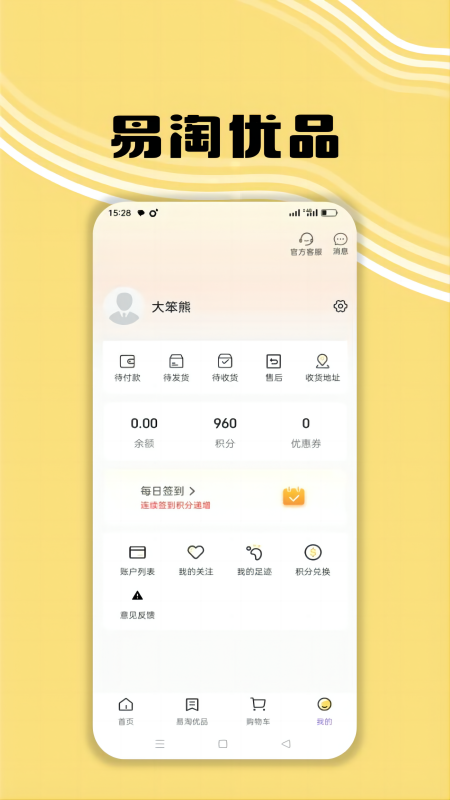 易淘优品截图4