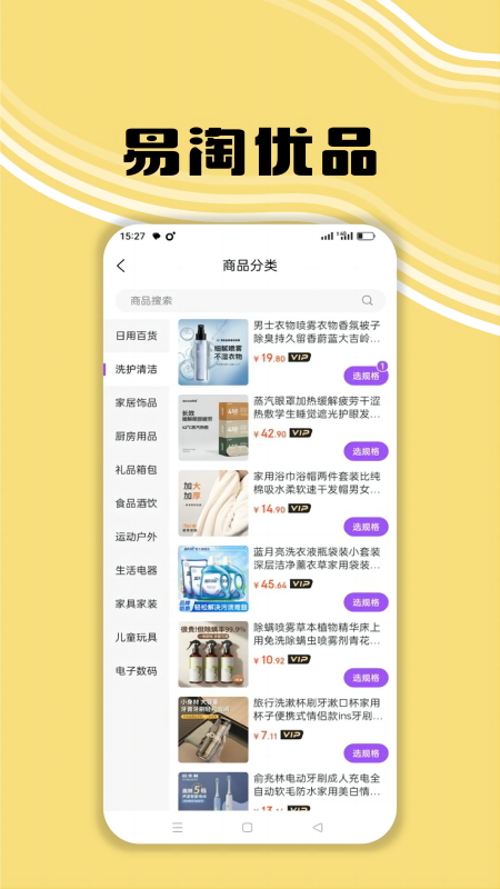 易淘优品截图2