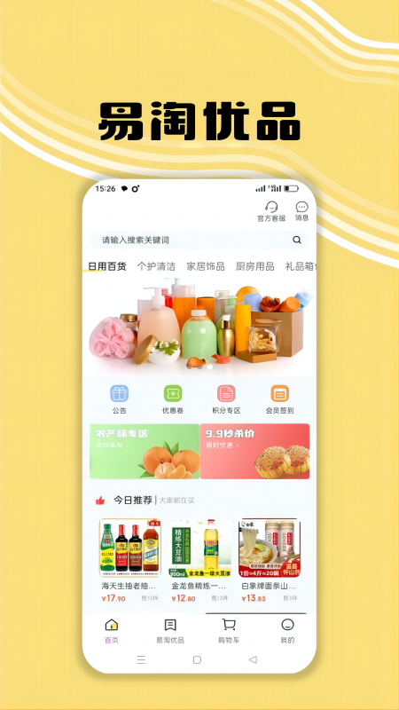 易淘优品截图1