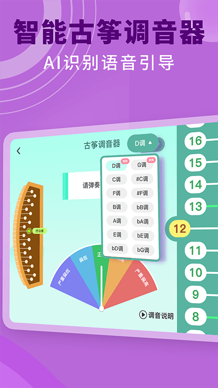 小阿梨ai古筝截图5