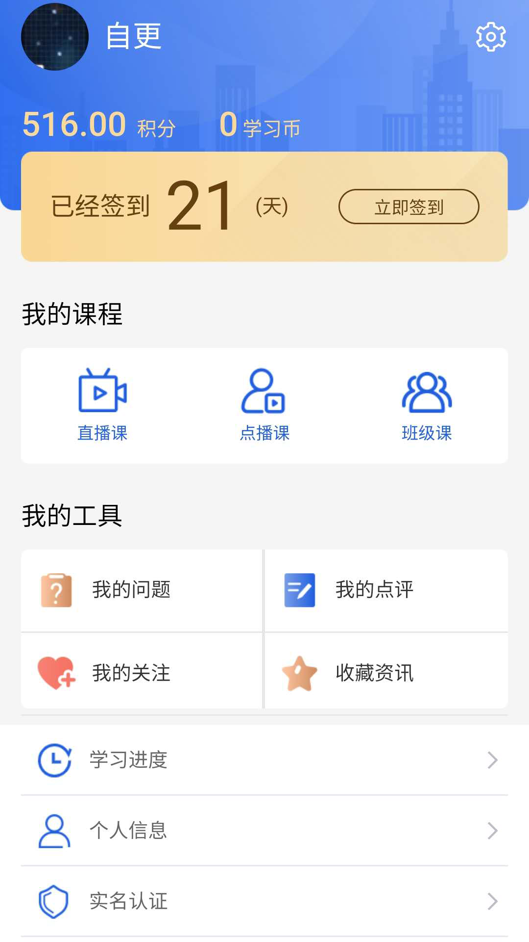 技能大师教学平台截图4