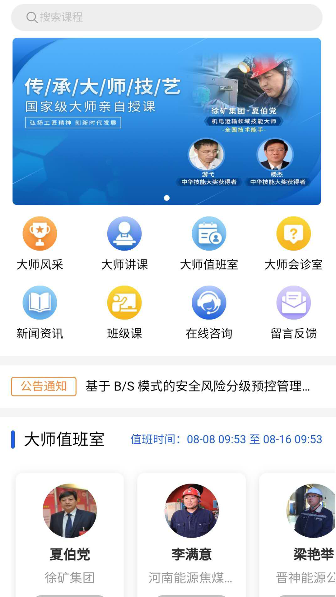 技能大师教学平台截图1