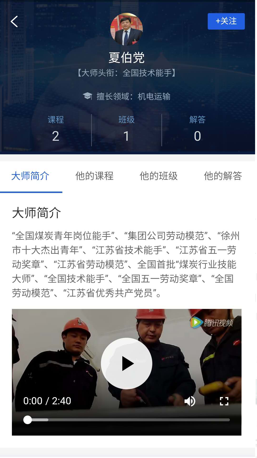 技能大师教学平台截图3