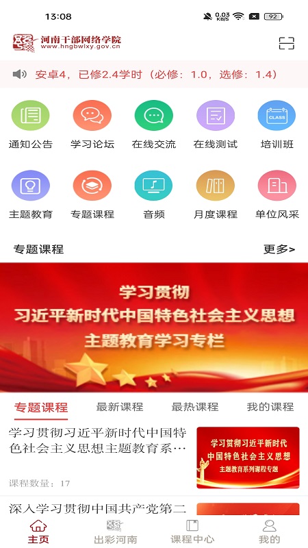 河南干部网络学院截图1