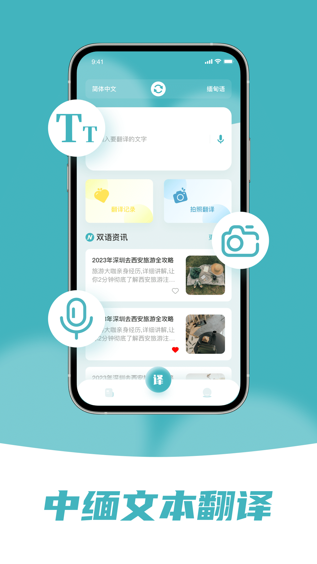 缅甸语翻译助手截图1