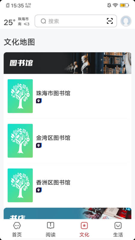 数字珠海截图2