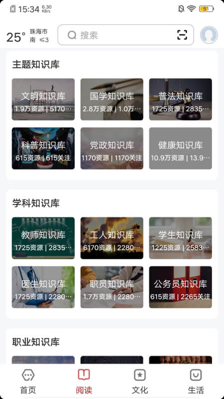 数字珠海截图4
