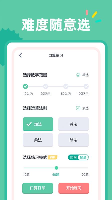 24点口算截图3