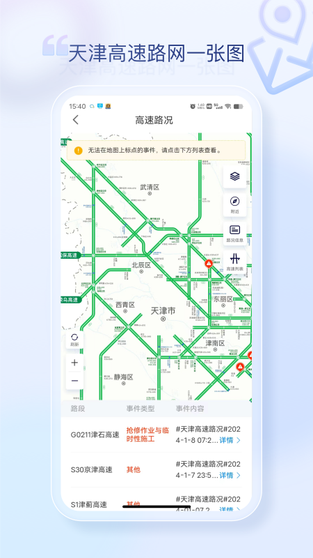 天津高速通截图2