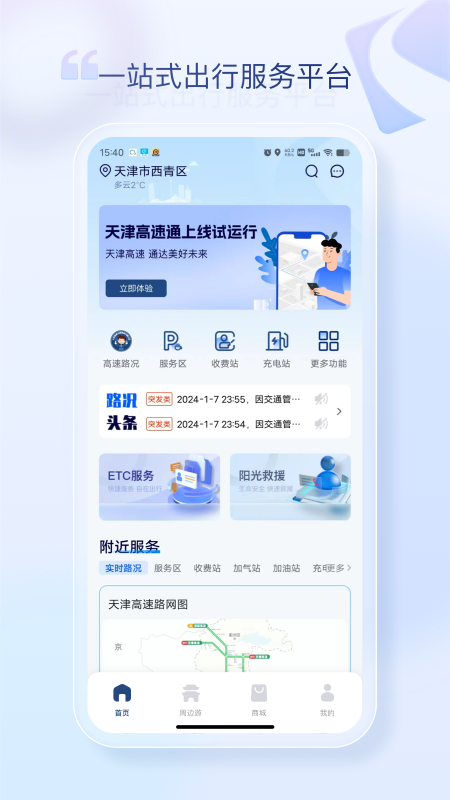 天津高速通截图1