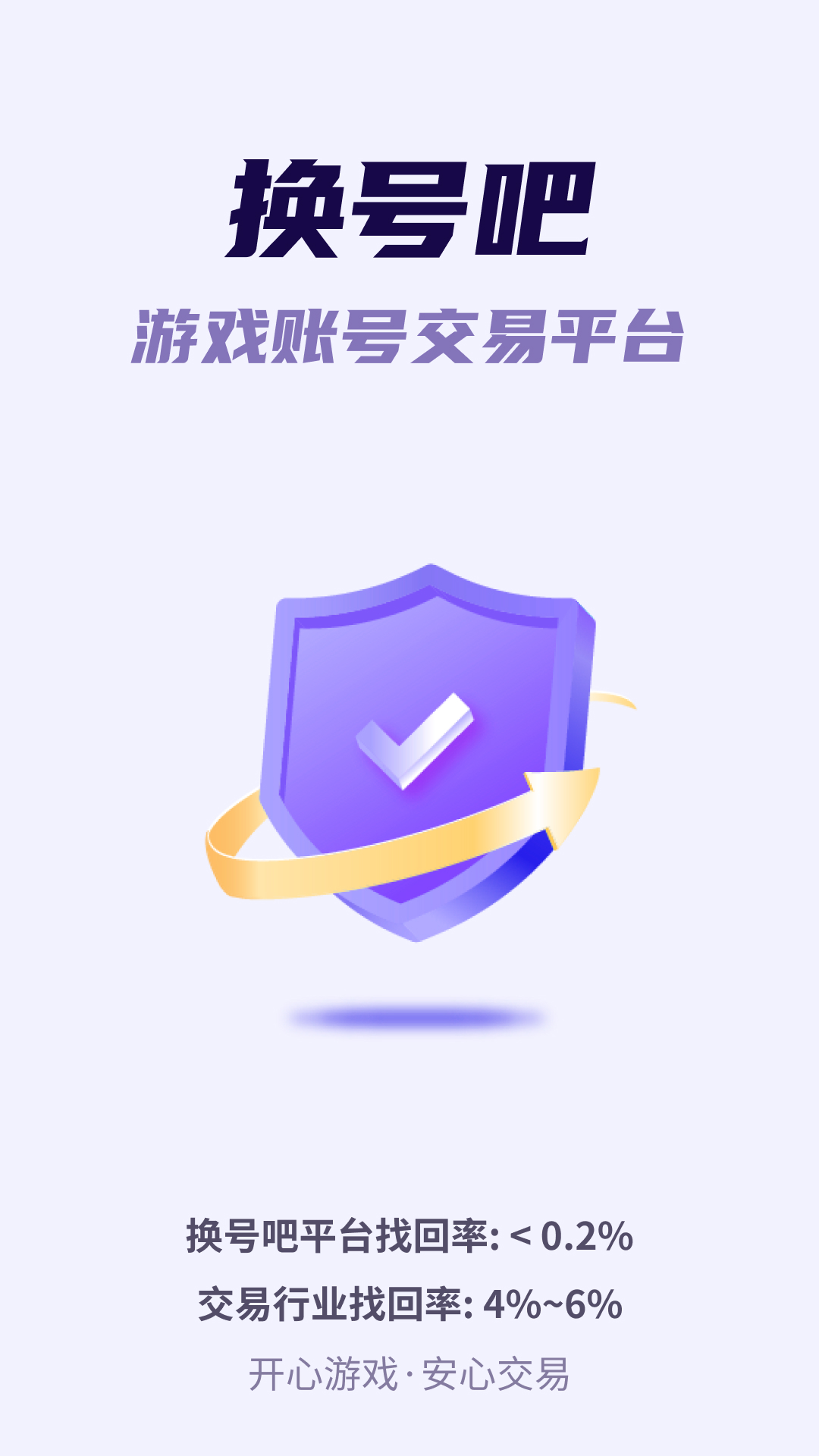 换号吧截图1
