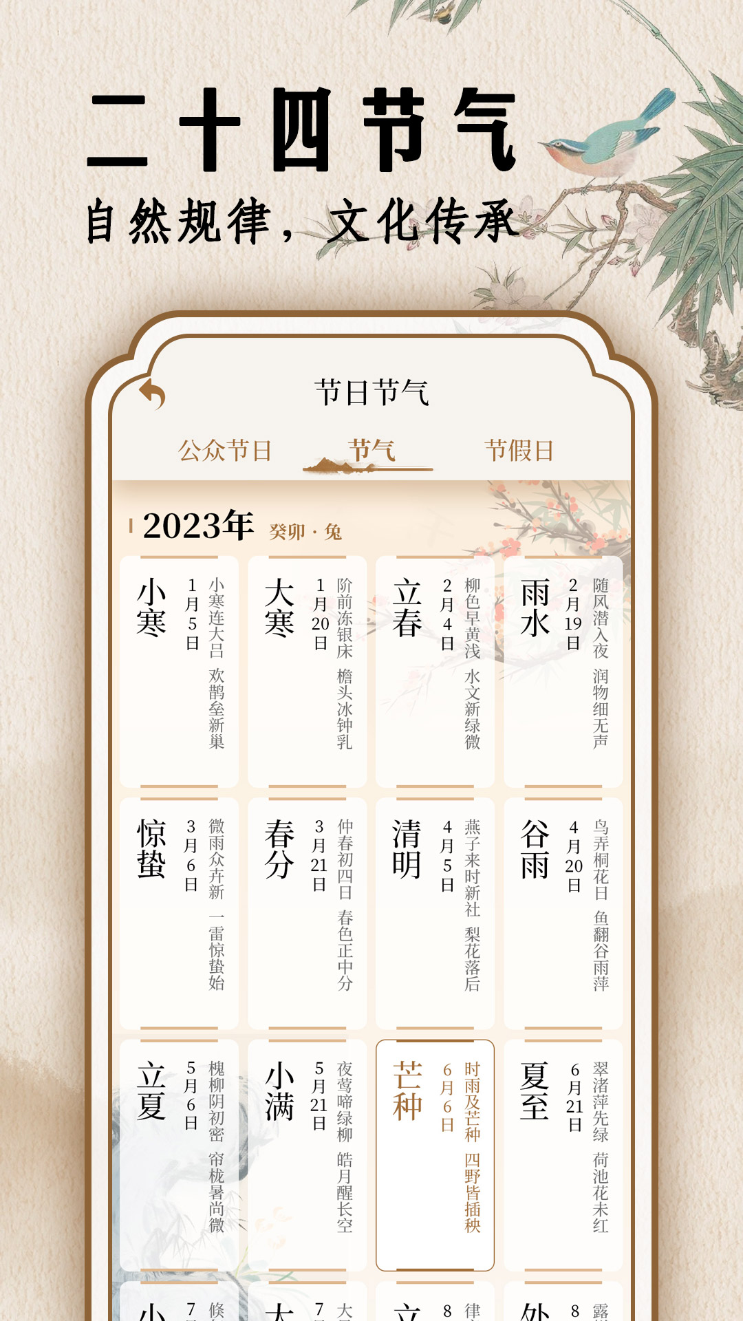 幸福万年历截图3