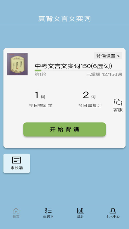 真背文言文实词截图1