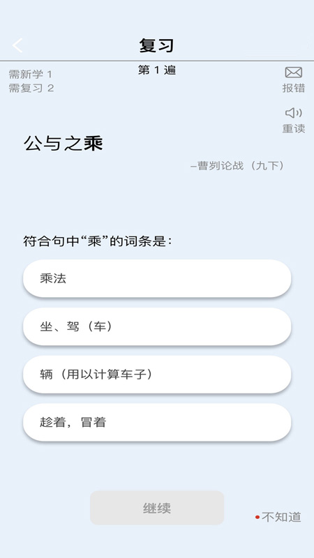 真背文言文实词截图2