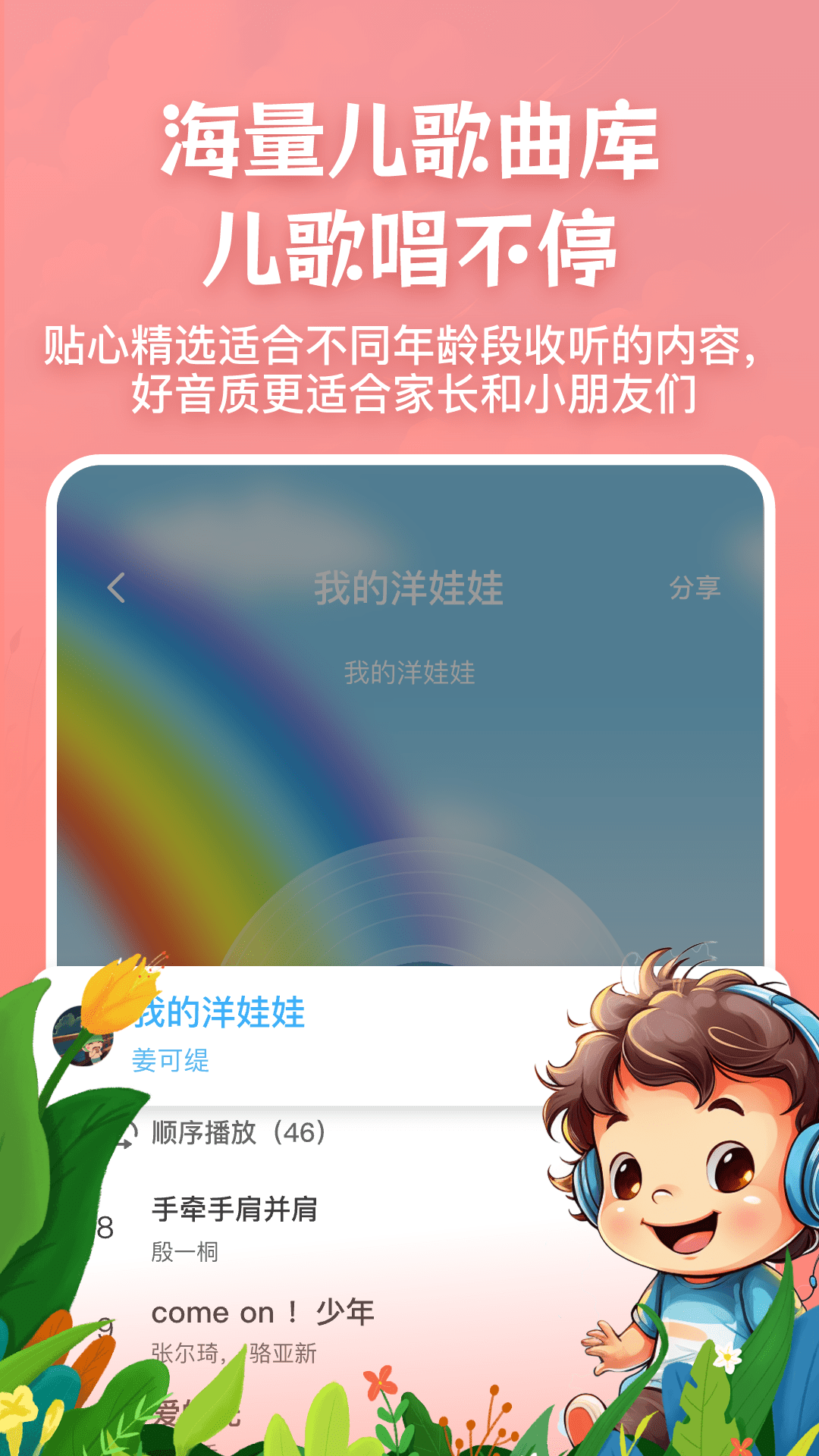 儿歌故事宝宝启蒙大全截图3