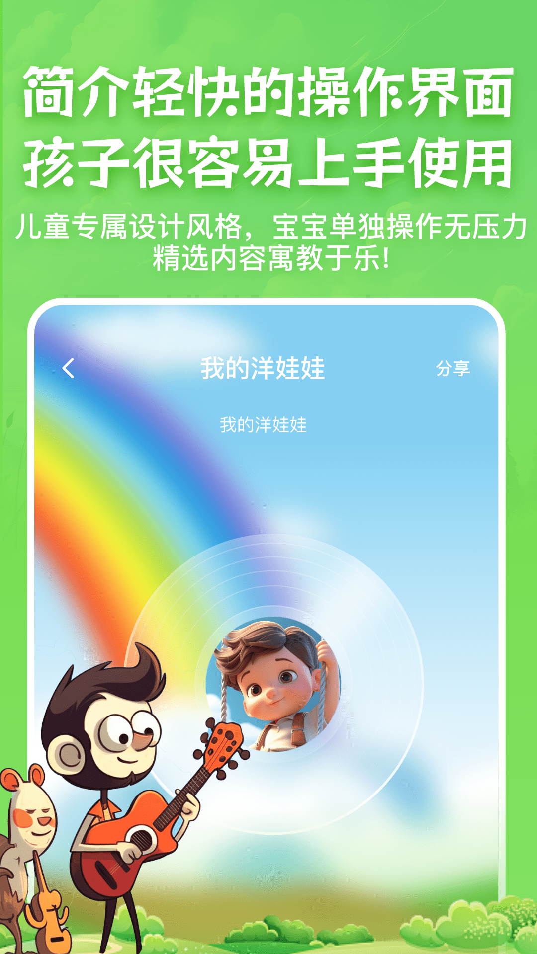 儿歌故事宝宝启蒙大全截图2