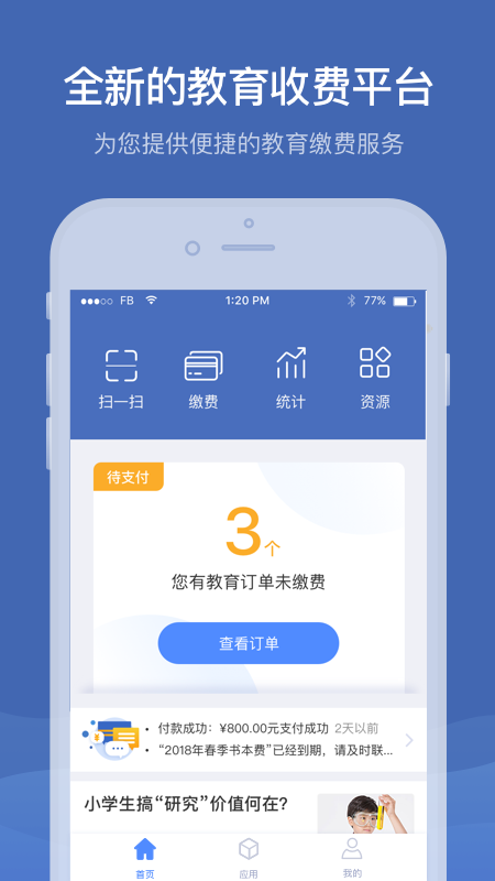 缴付通截图3