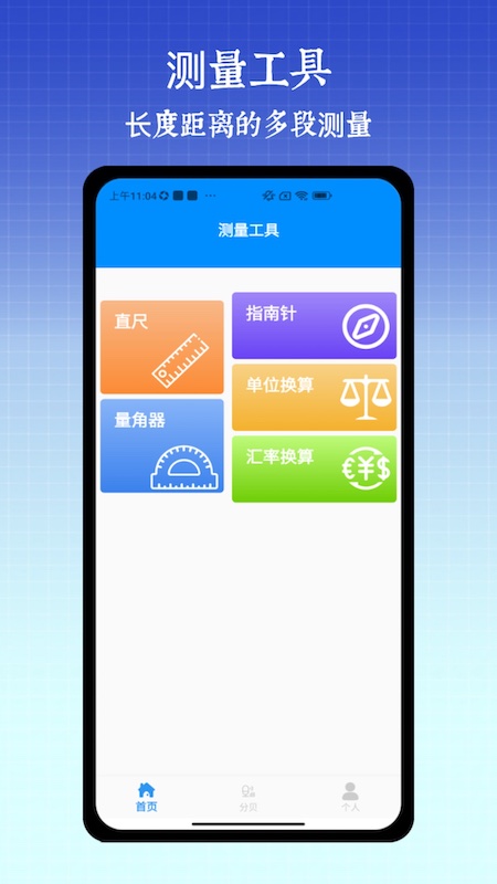 尺子手机测距仪截图1