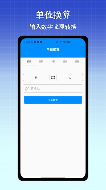 尺子手机测距仪截图3