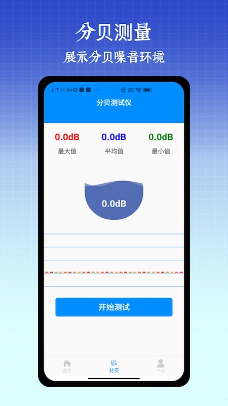 尺子手机测距仪截图2