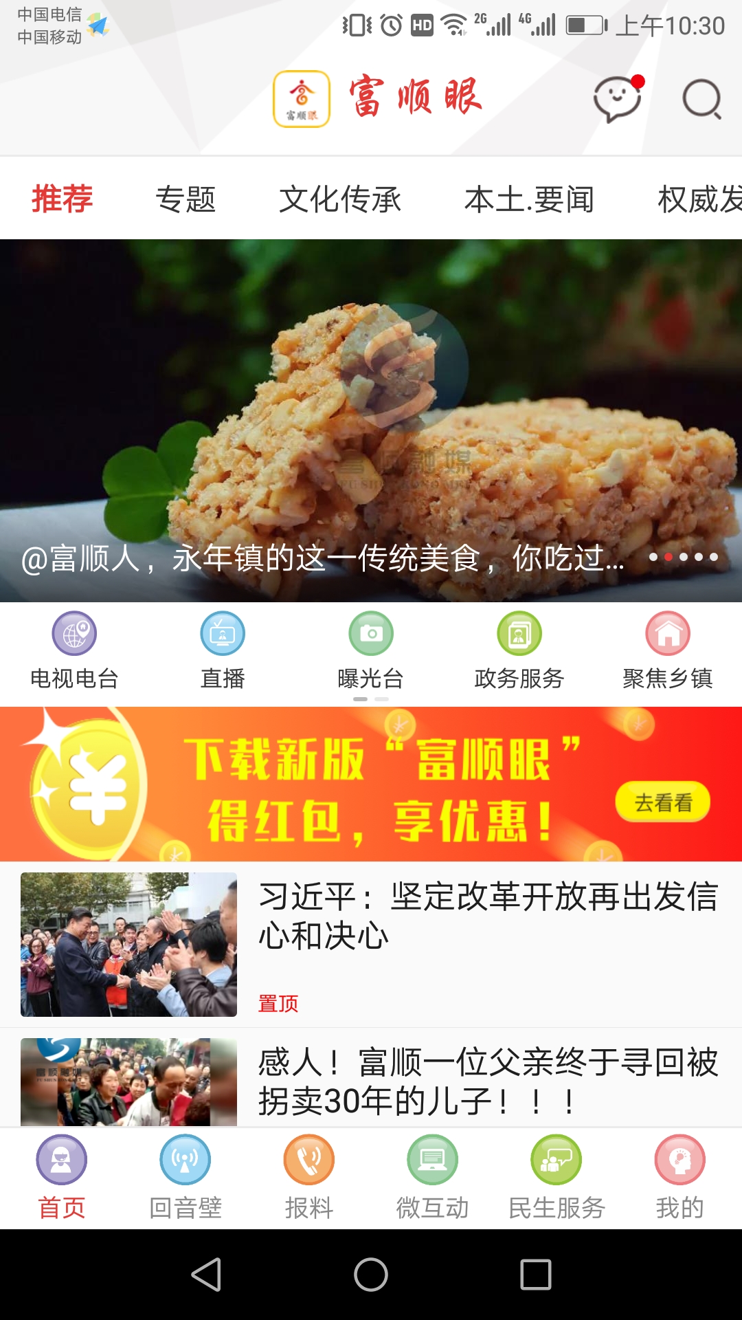 富顺眼截图1