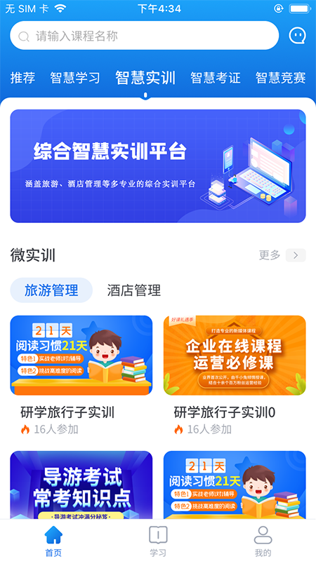 知旅云截图3