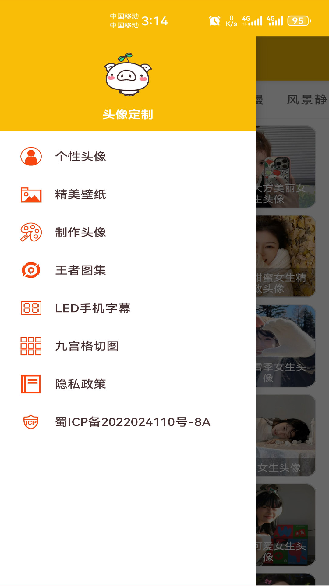 头像制作截图1