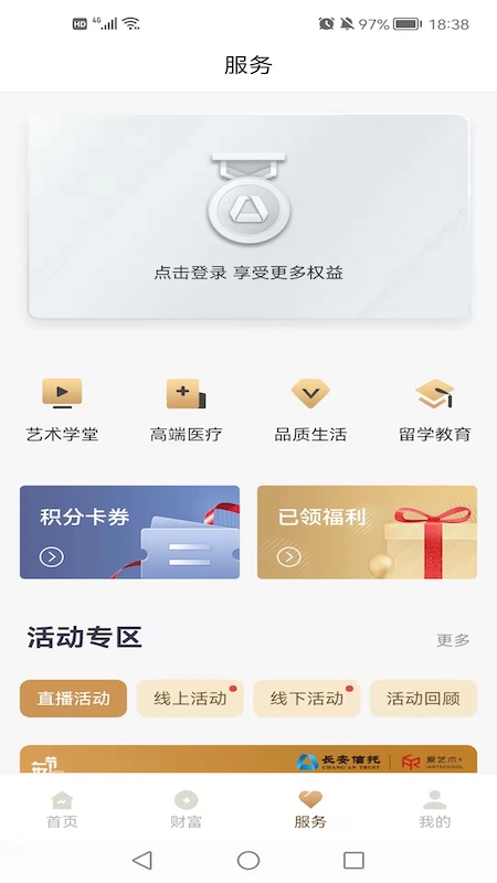 长安信托截图4