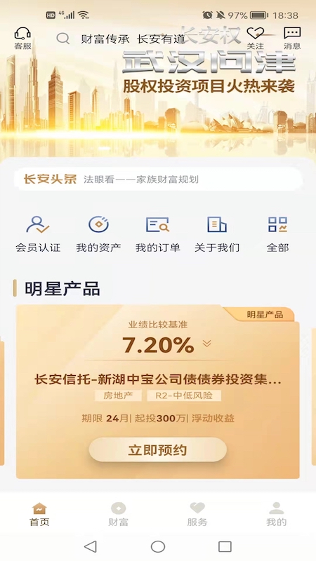 长安信托截图2