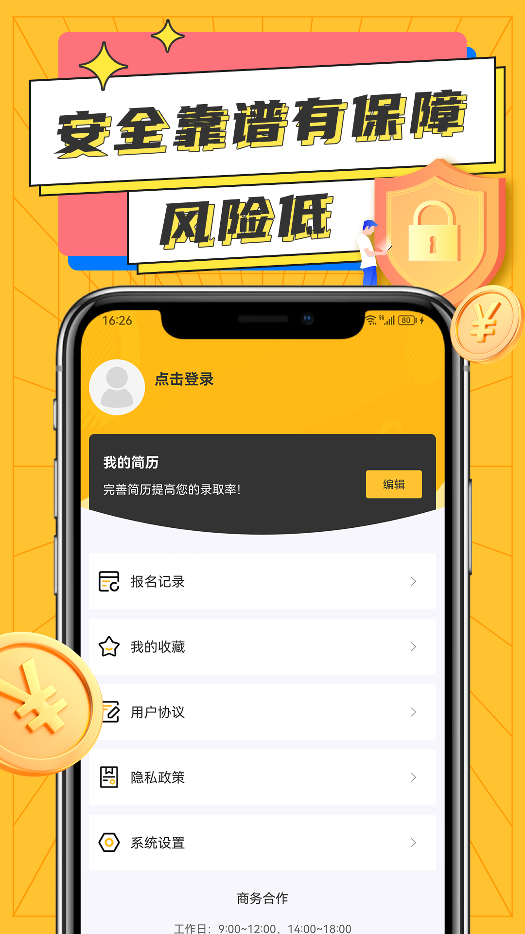 兼职宝宝截图4