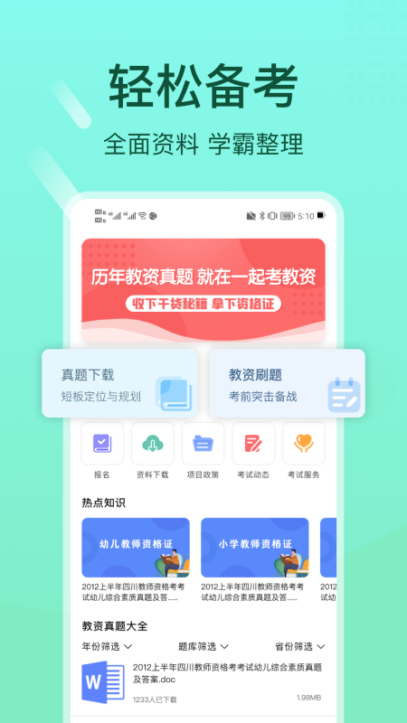 一起考教资截图1