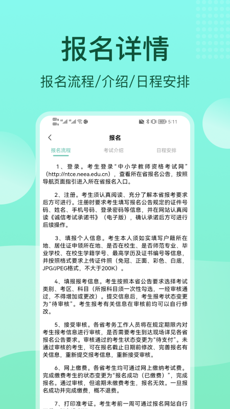一起考教资截图4