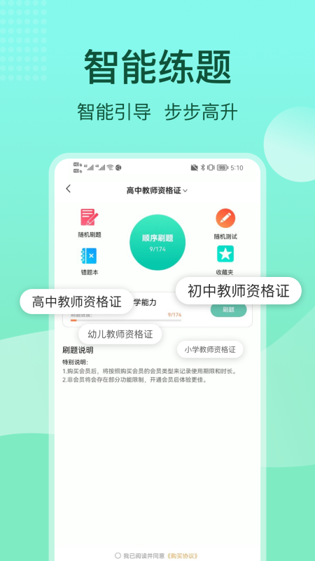 一起考教资截图2