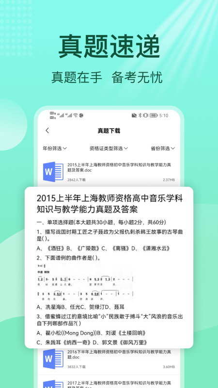 一起考教资截图3