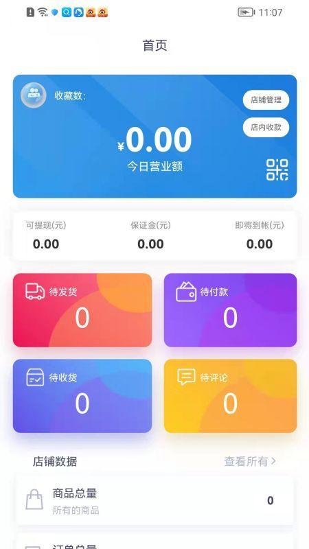 物乐商家端截图5