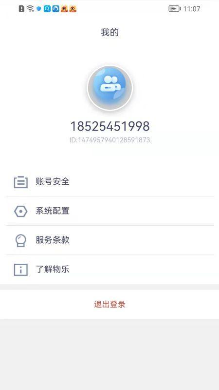 物乐商家端截图2