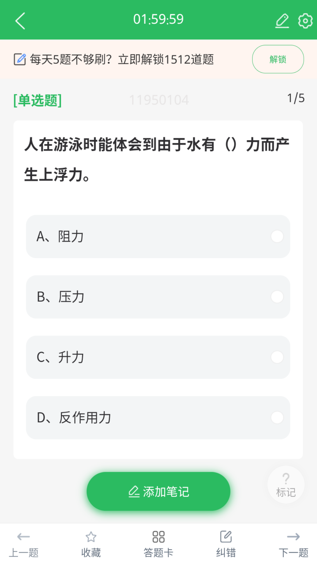 救生员题库截图3