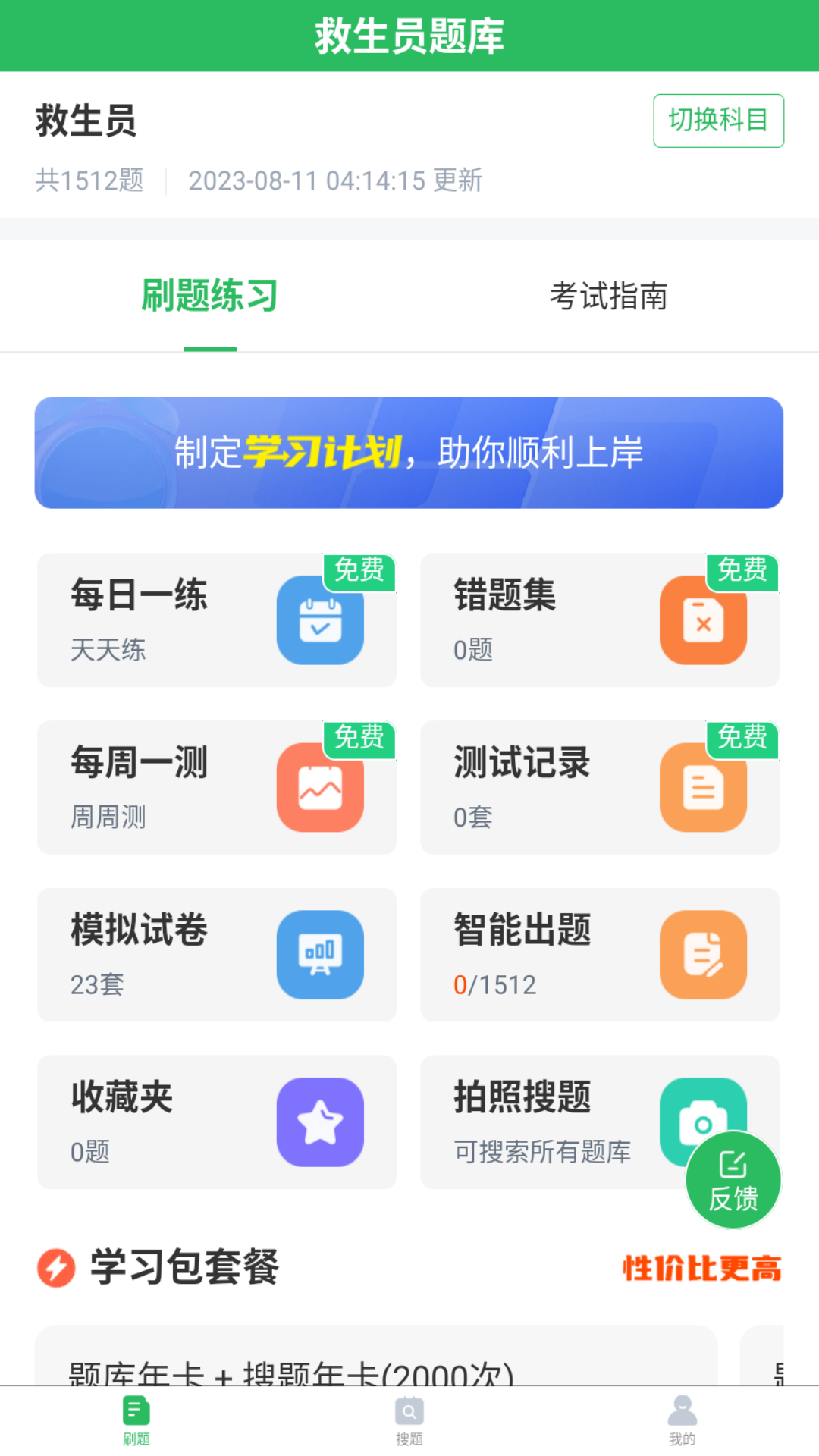 救生员题库截图1