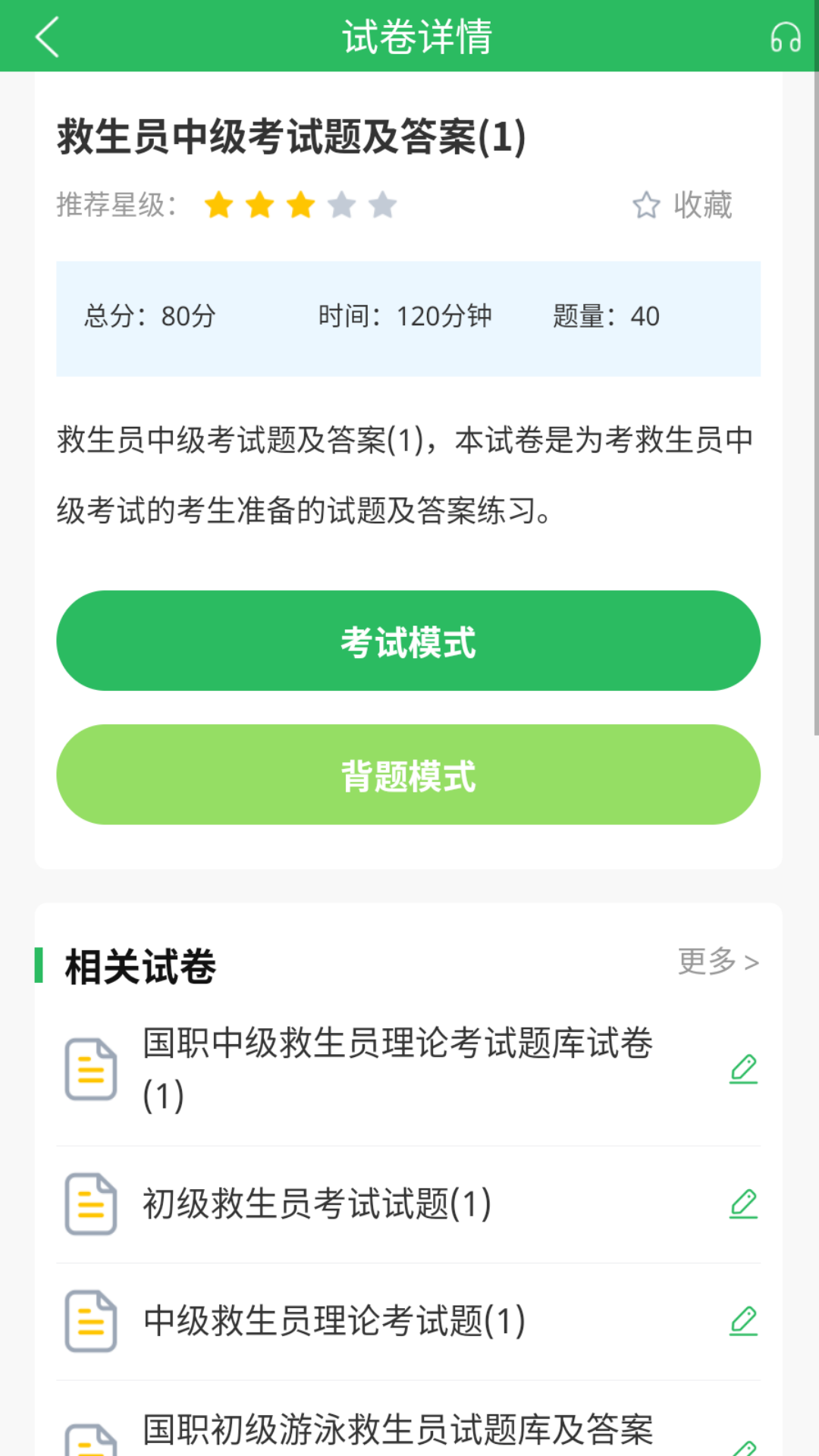 救生员题库截图2