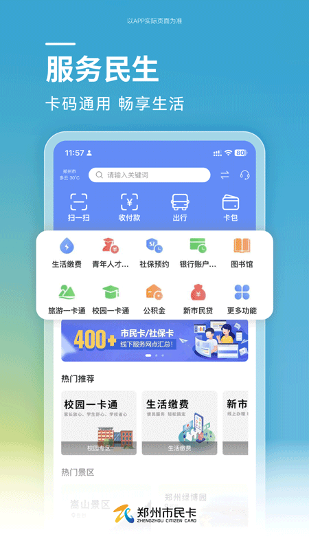 郑州市民卡截图1