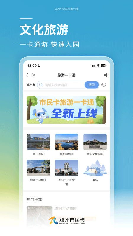 郑州市民卡截图3