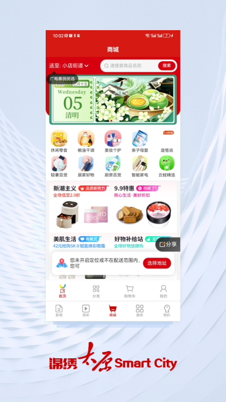 锦绣太原截图3