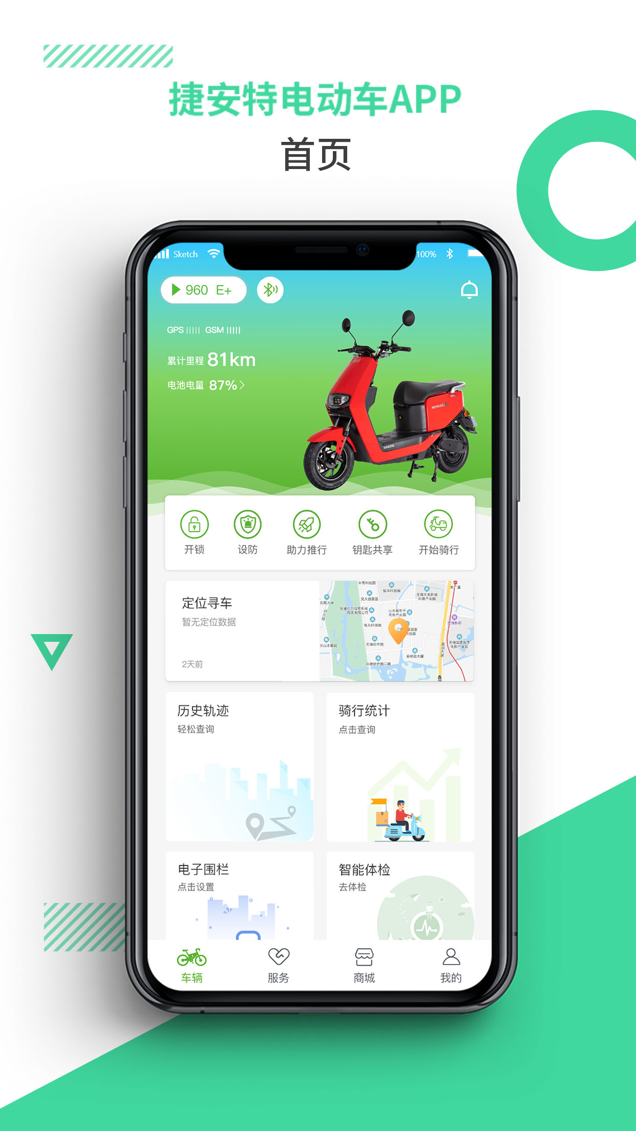 捷安特电动车截图3