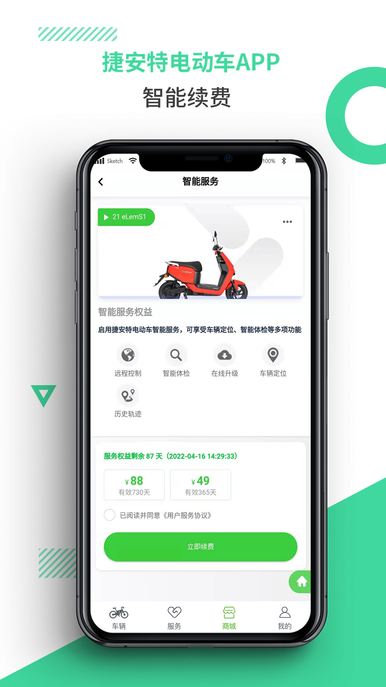 捷安特电动车截图5