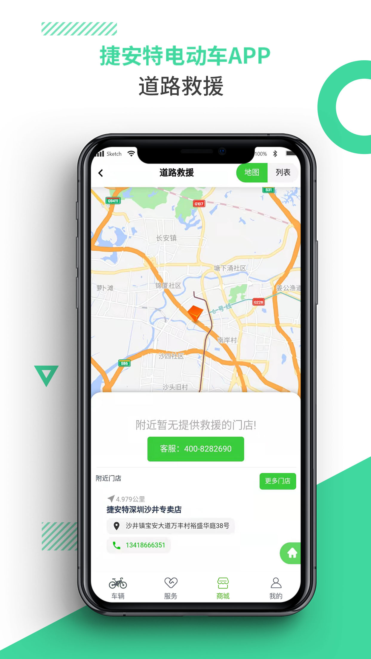捷安特电动车截图2