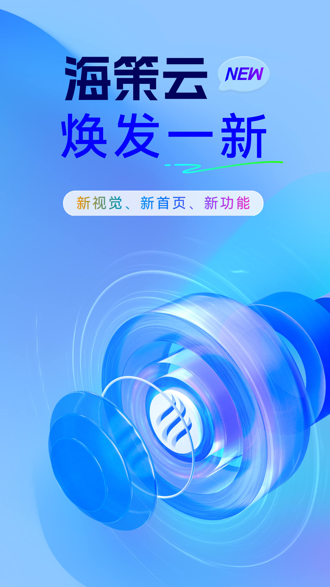 海策云截图1