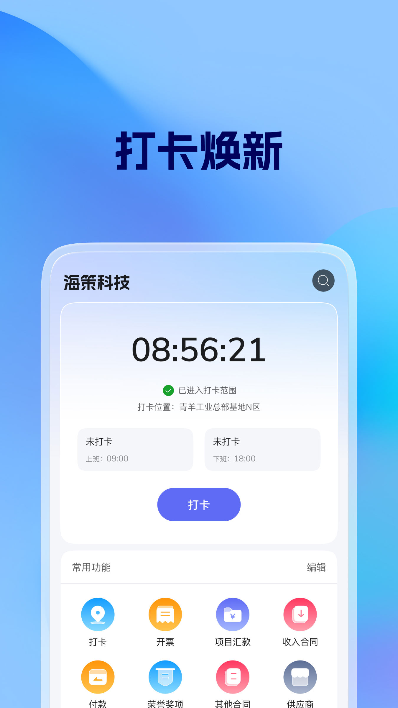 海策云截图4